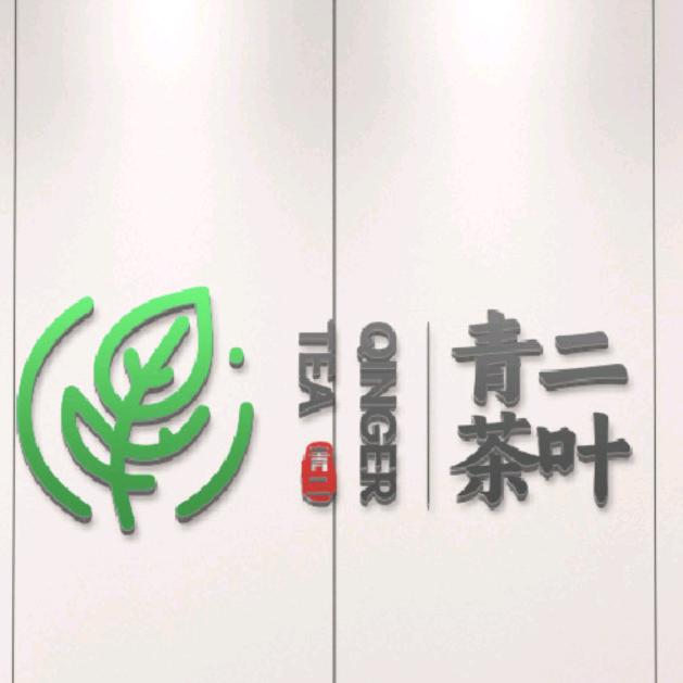 青二茶业