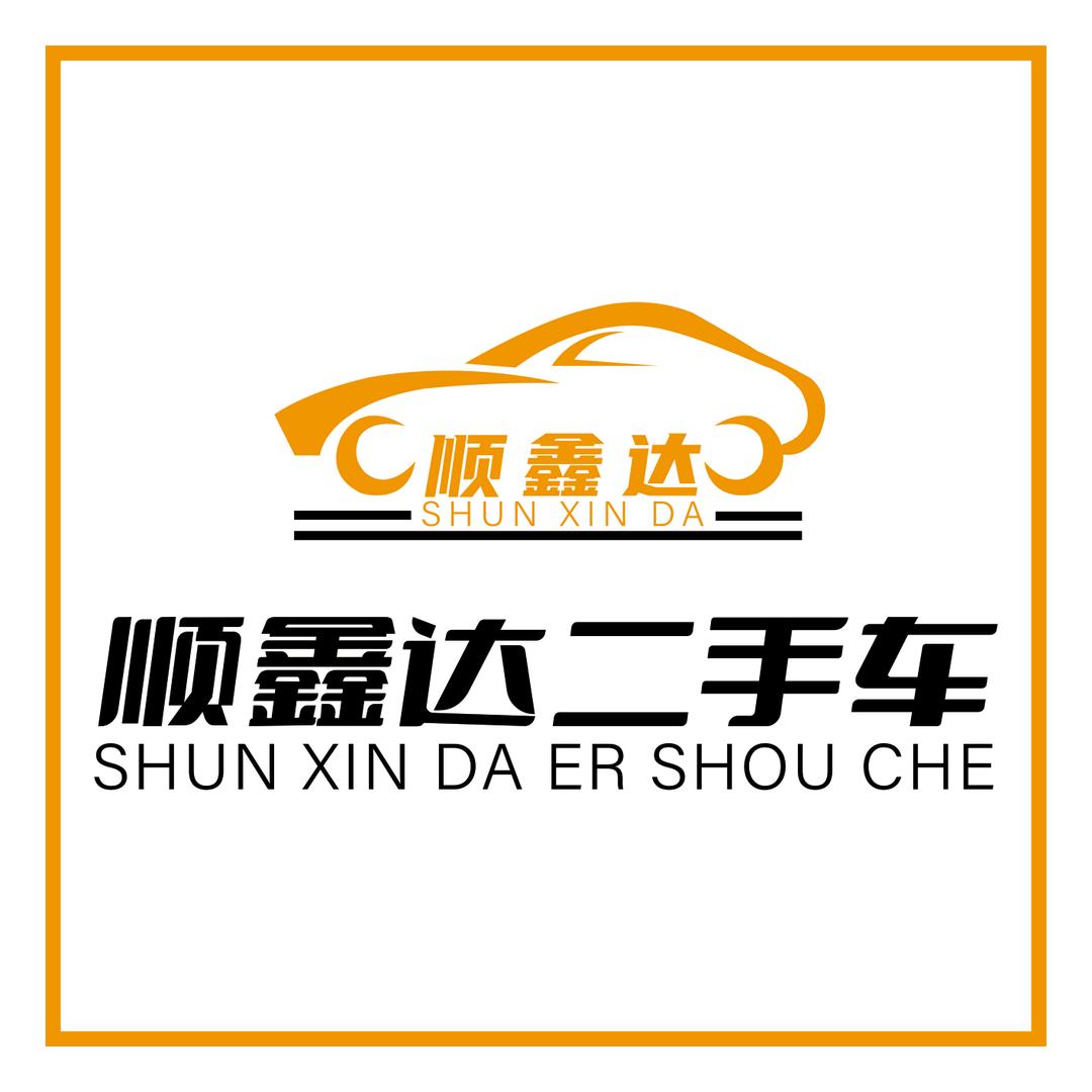 天津顺鑫达精品二手车【中用】