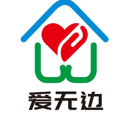 爱无边居家养老
