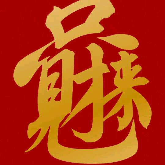 质美好物分享