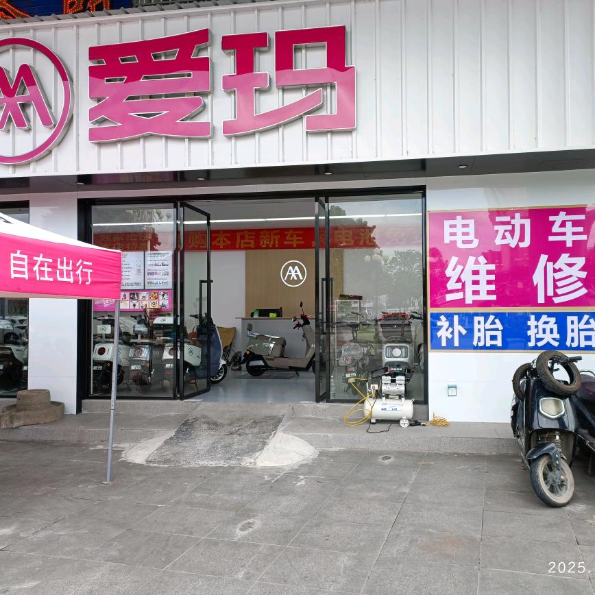 荔浦爱玛电动车中园桥头店