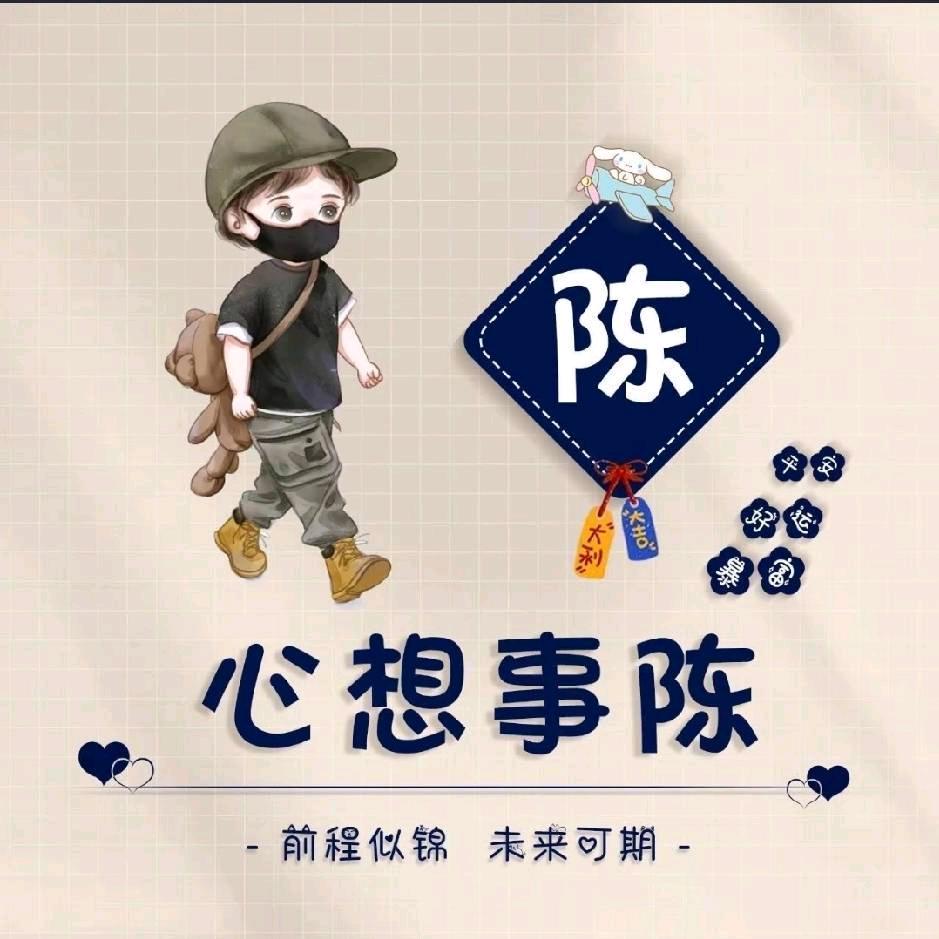 陈先生