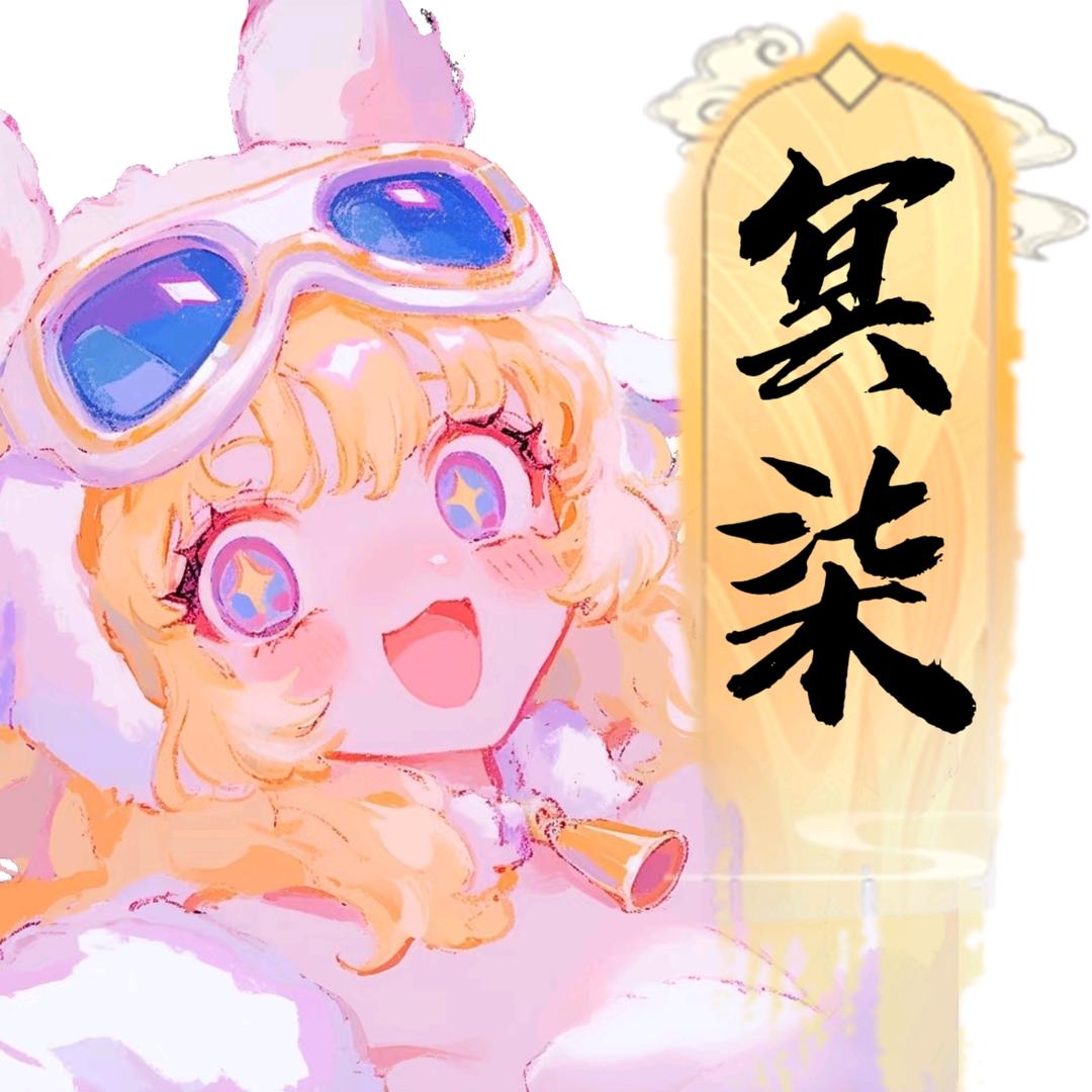 嘤嘤冥柒❼👑星河.旅竹👑