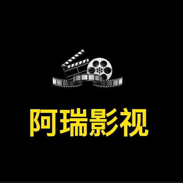 阿瑞影视
