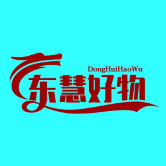 东慧好物优选