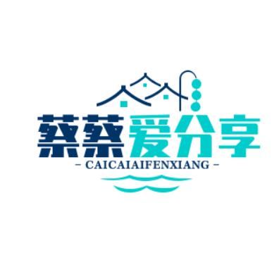 蔡蔡哥