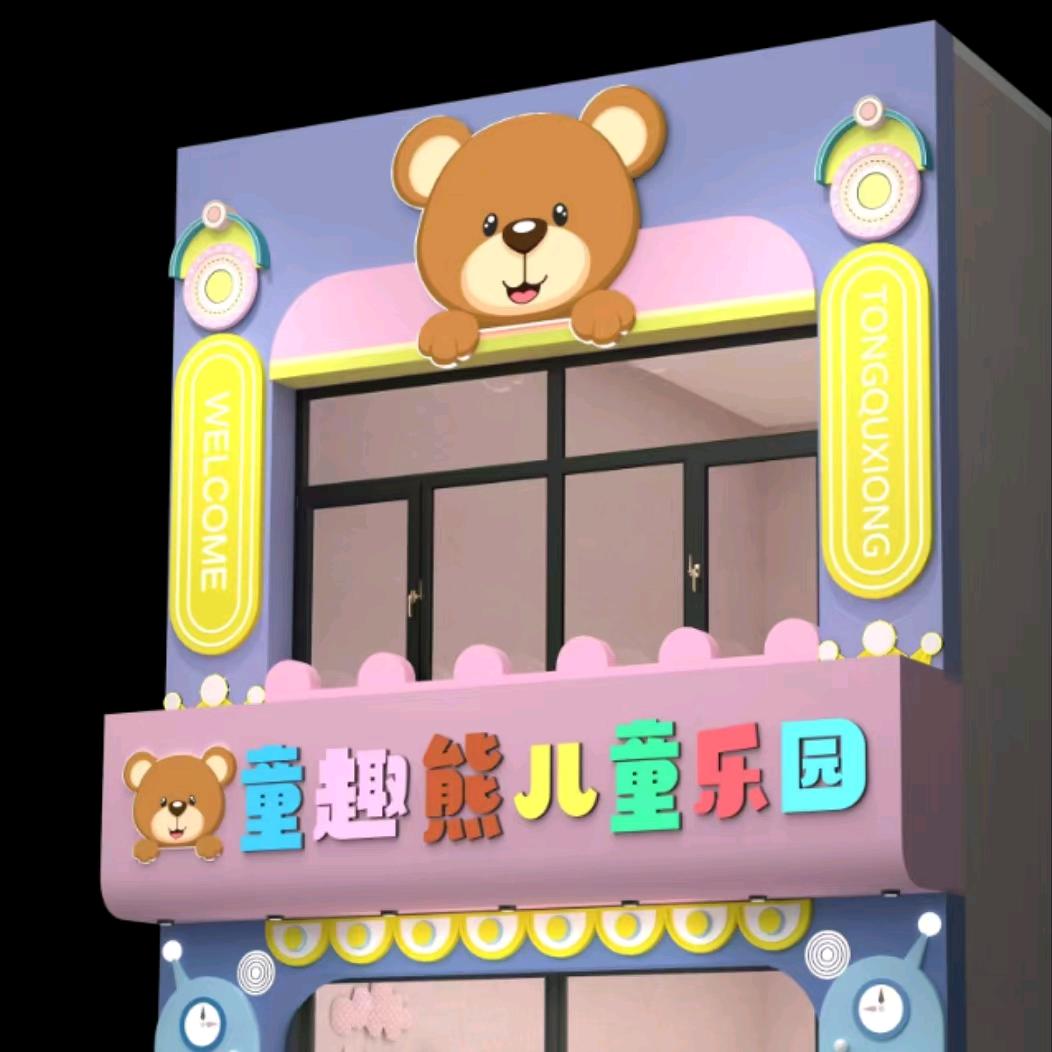 双滦区童趣熊儿童乐园🐻