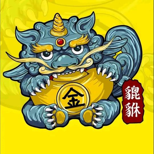 貔貅（老年款）