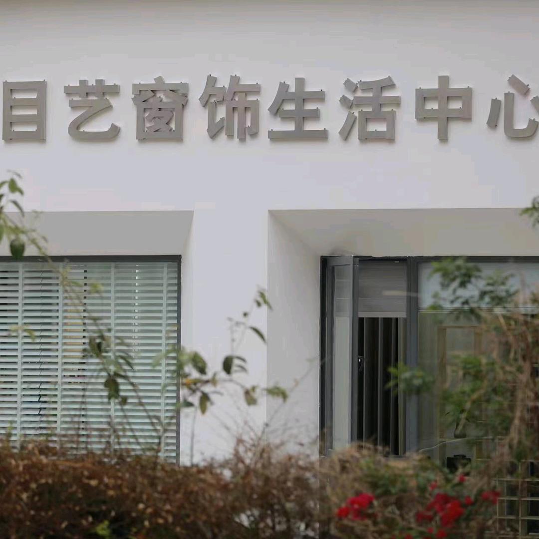 楚雄目艺窗帘饰