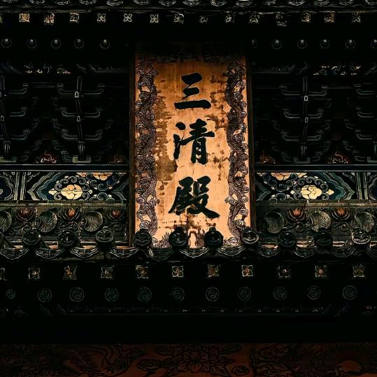 清缘