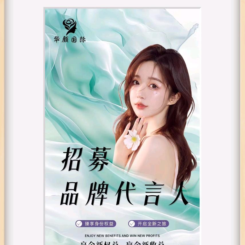 华颜丽肤无尴尬排斑全国招商