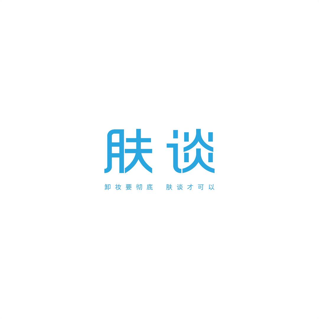 肤谈化妆品旗舰店