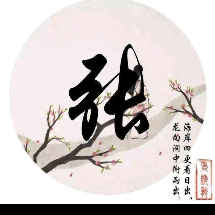 平安喜乐安康