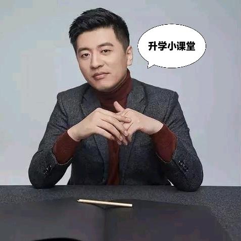 老张升学小课堂