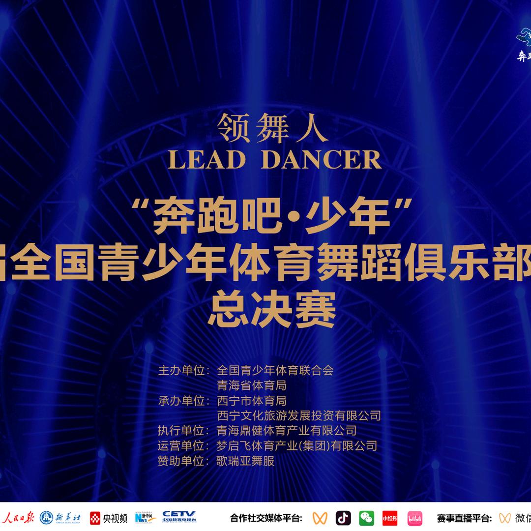 青海西宁UK拉丁舞比赛（招生中）