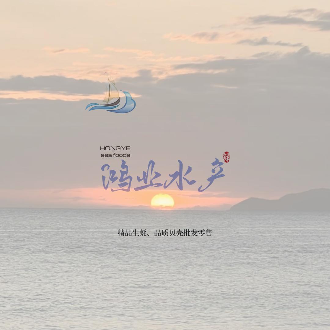 鸿业水产