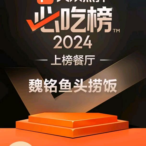 魏铭鱼头捞饭陶青春