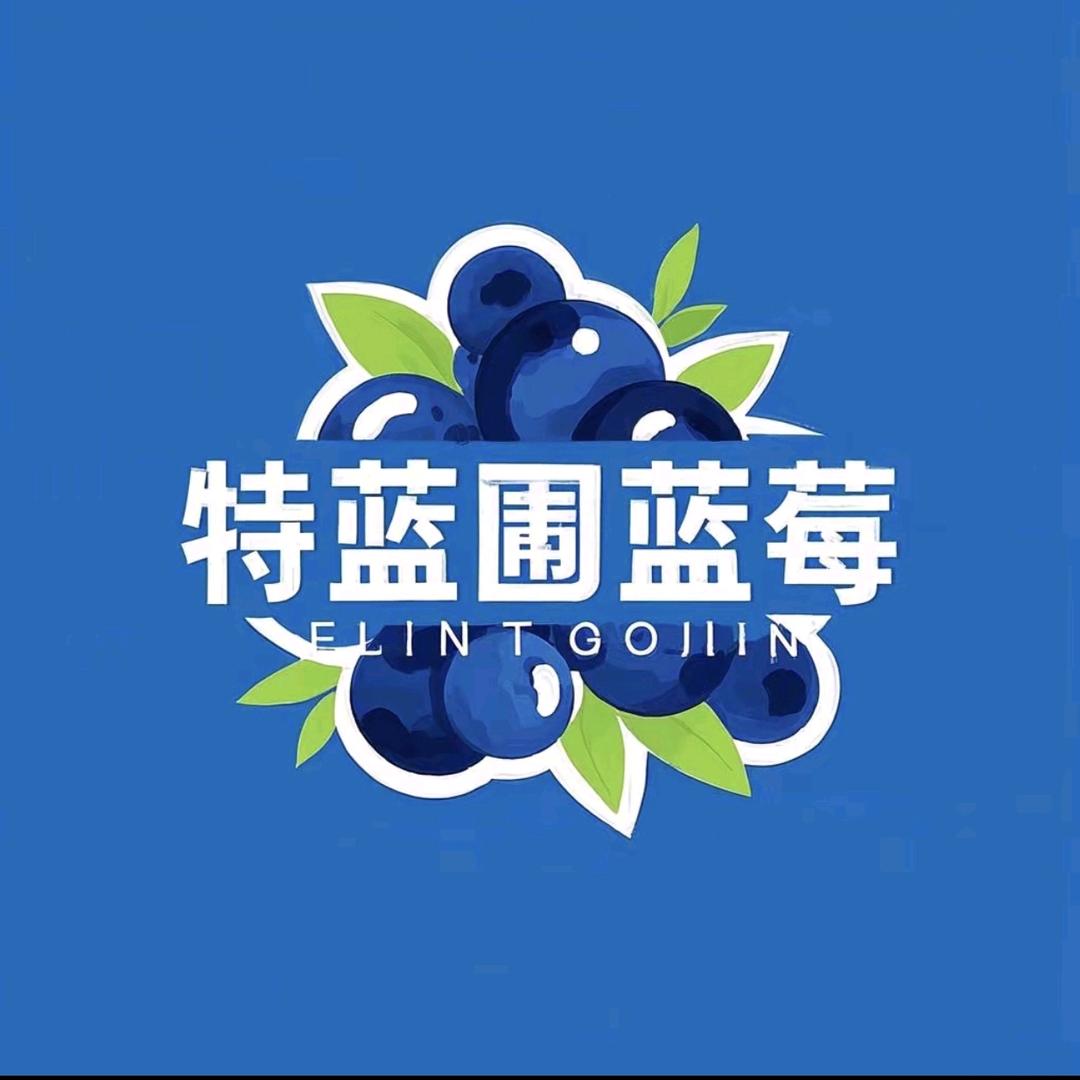 特蓝圃蓝莓