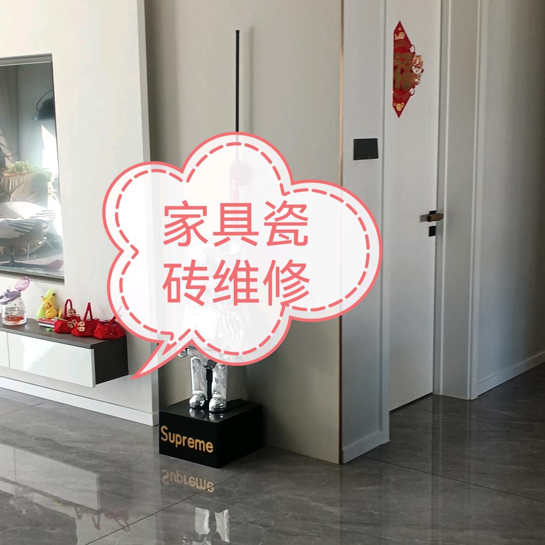 灵璧家具维修瓷砖修复