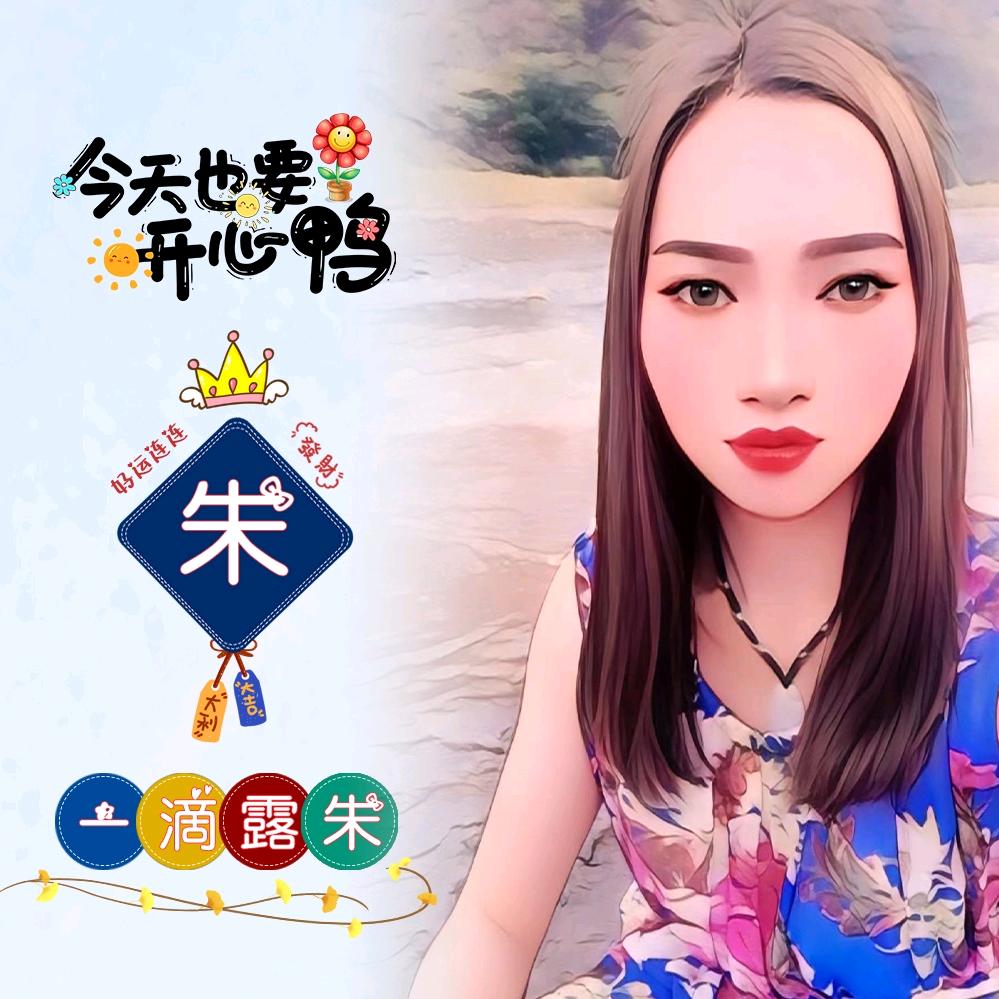 ღ᭄小朱🕊꧔ꦿ᭄💞