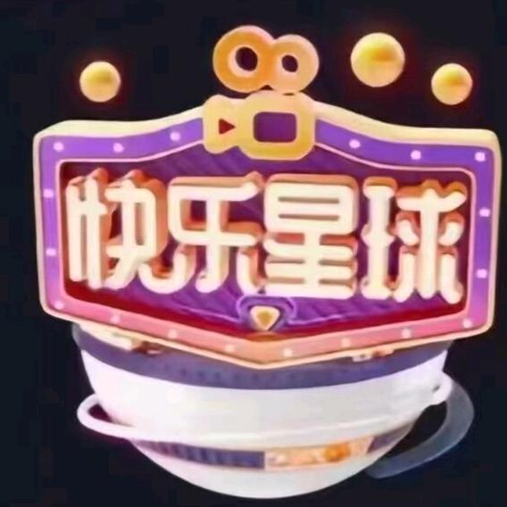 快乐星球