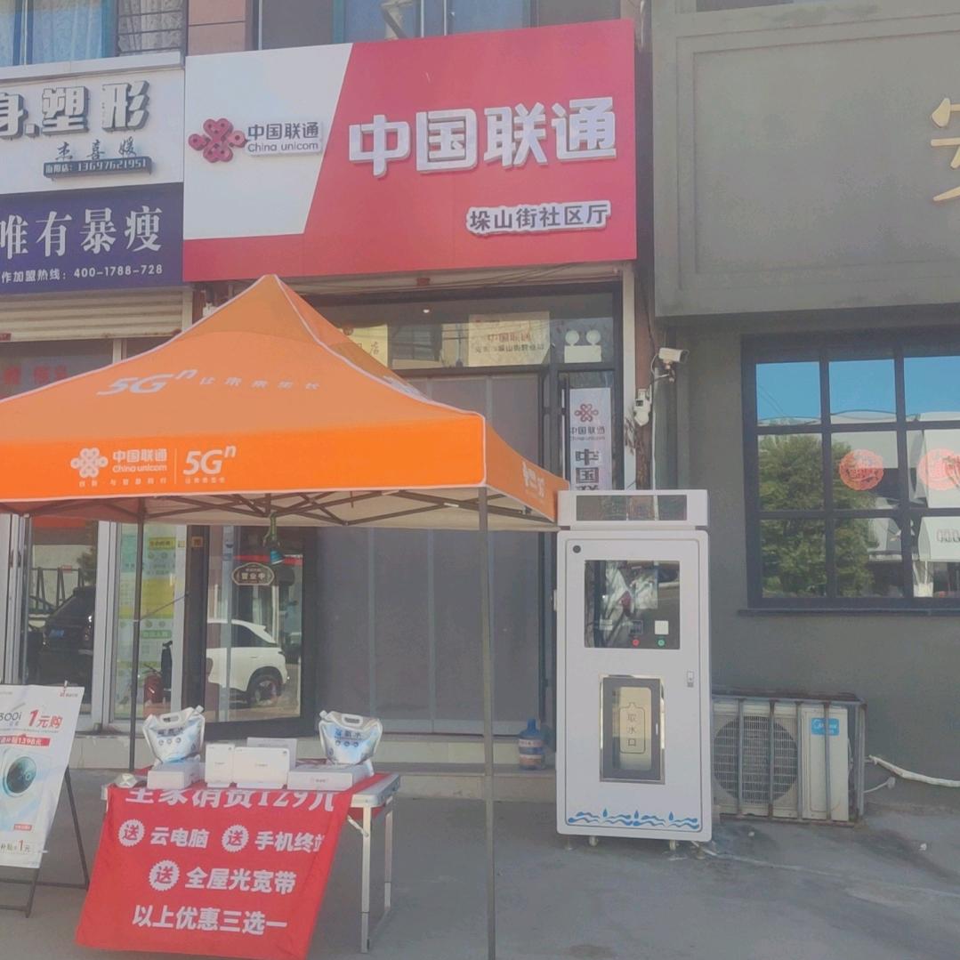 中国联通～海阳垛山街社区厅