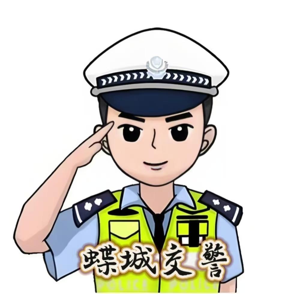 蝶城交警