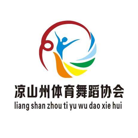 凉山州体舞协