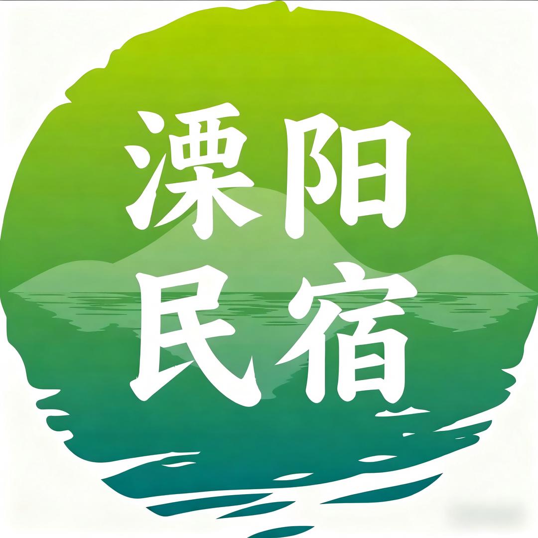 溧阳民宿协会