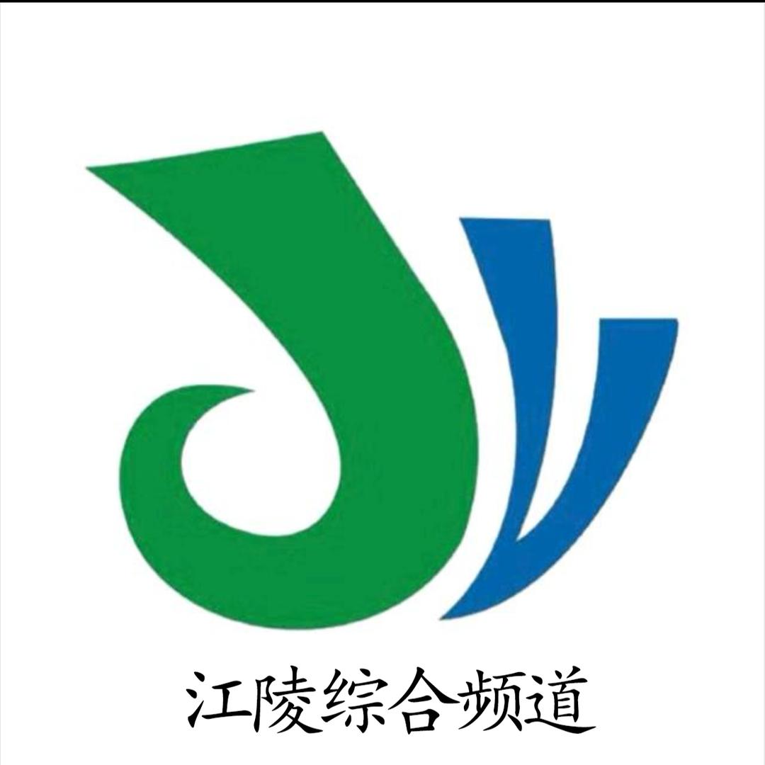 江陵综合频道