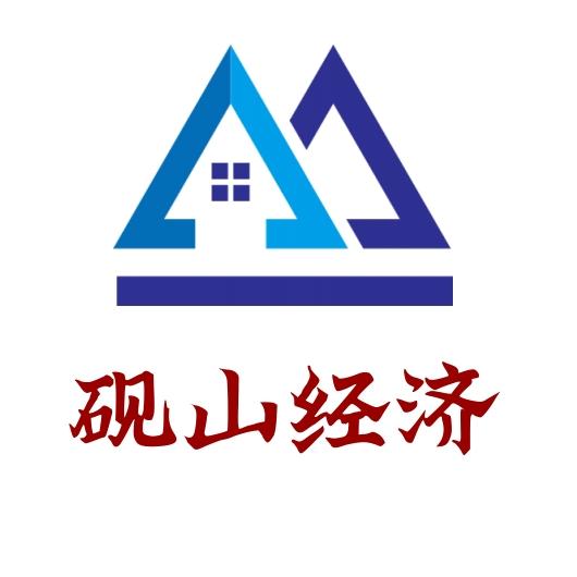 砚山经济视线
