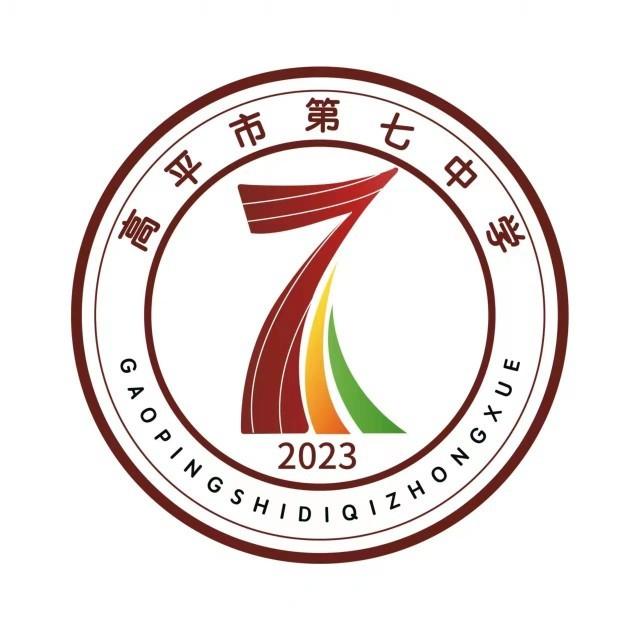 高平市第七中学