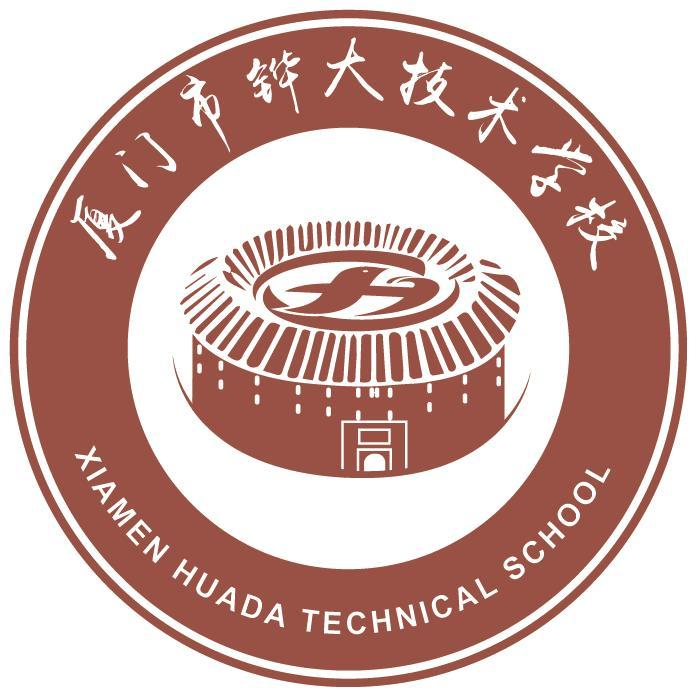 厦门市铧大技术学校