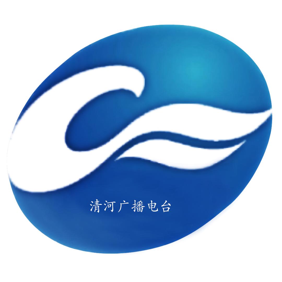 清河广播电台