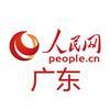 人民网广东频道