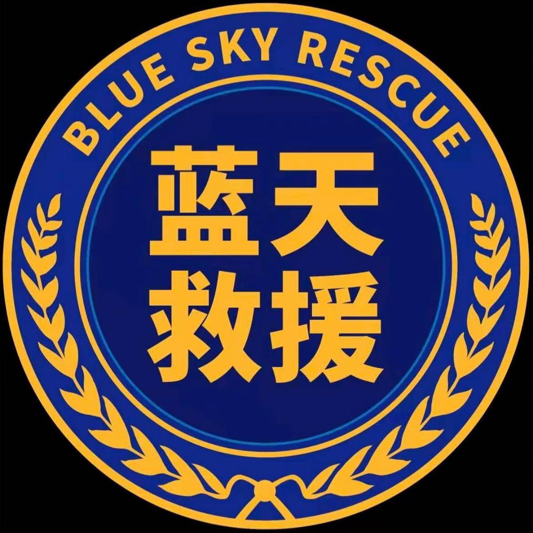 霍林郭勒市蓝天救援队