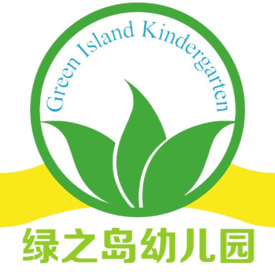 东莞市茶山绿之岛幼儿园