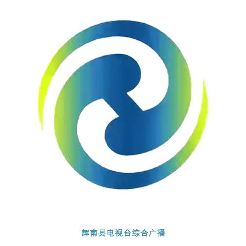 辉南县电视台综合广播