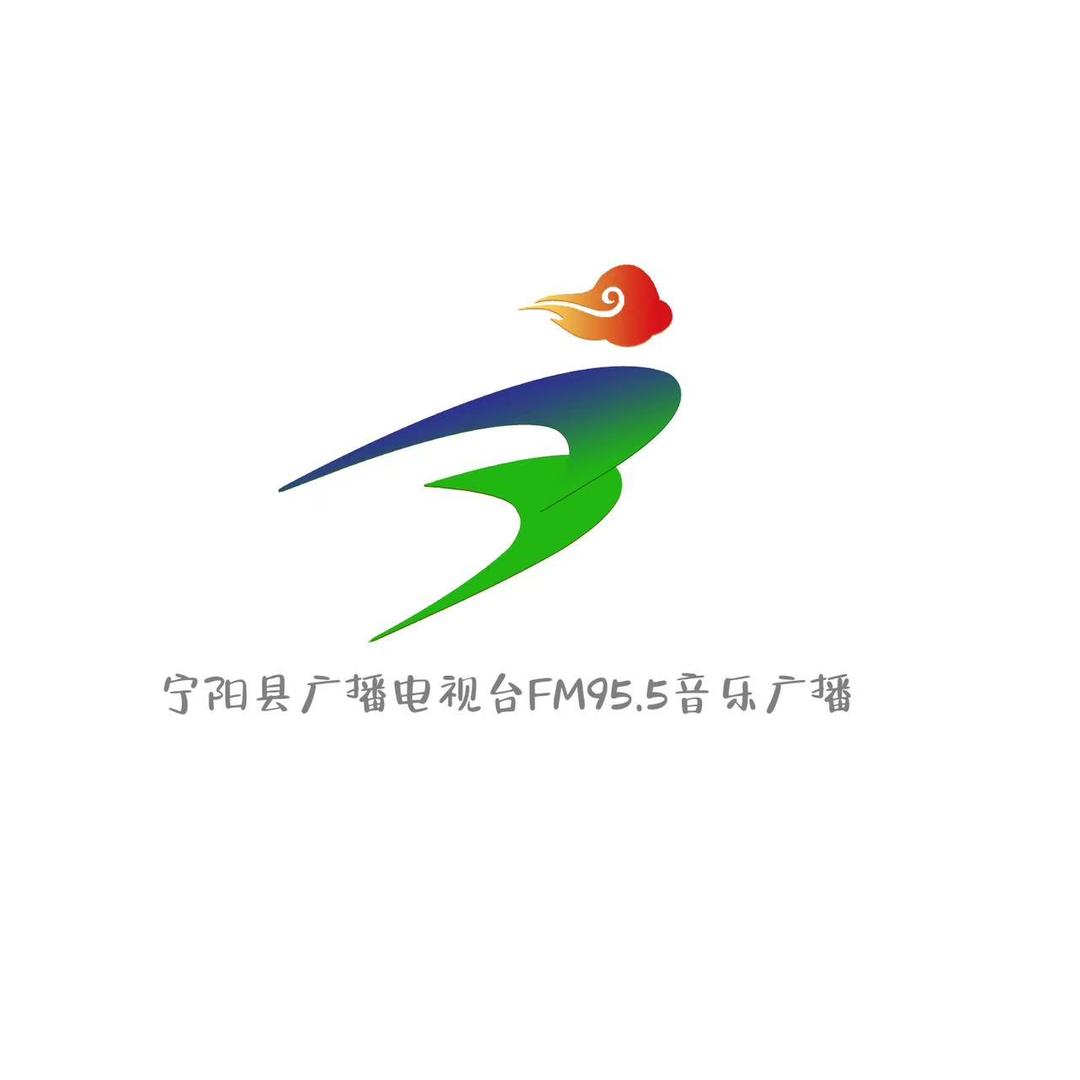宁阳县广播电视台FM95.5音乐广播