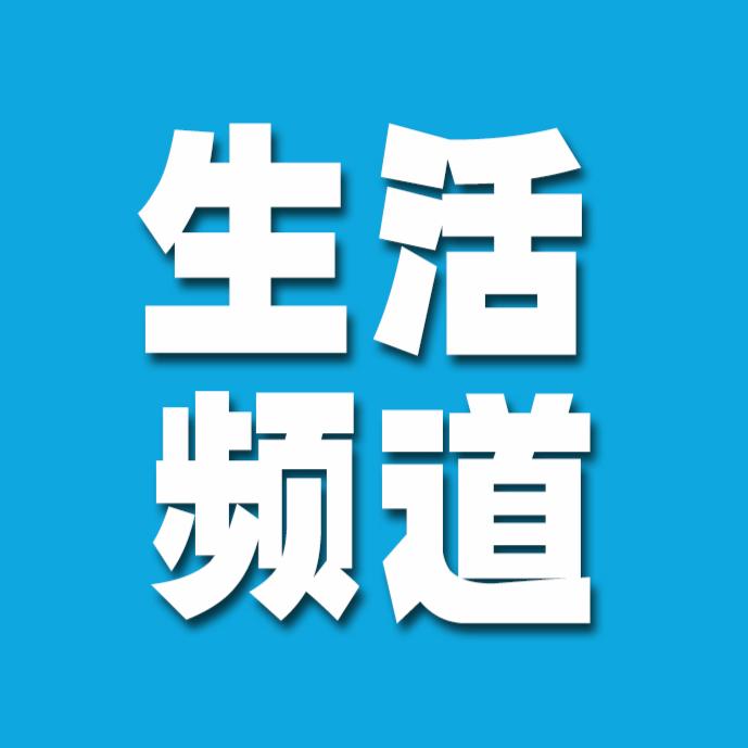 北辰融媒-生活频道