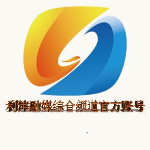 利津融媒综合频道官方账号