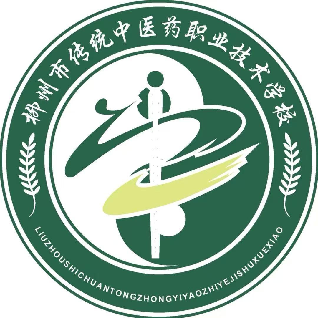 柳州市中医药学校