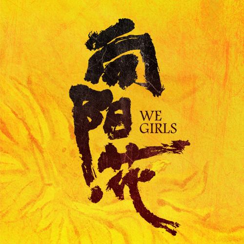 电影向阳花（狠人专阅版）
