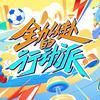 全力以赴的行动派@抖音