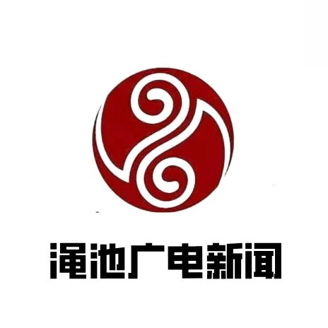 渑池广电新闻