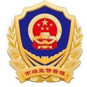 海州区市场监督管理局