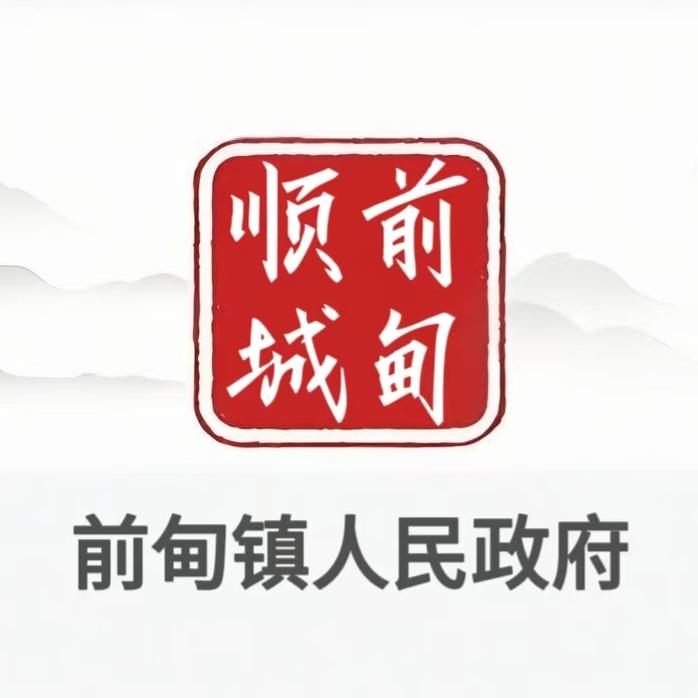 抚顺市顺城区前甸镇人民政府