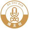 播·新闻