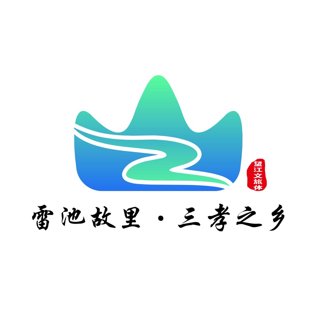 望江文旅体