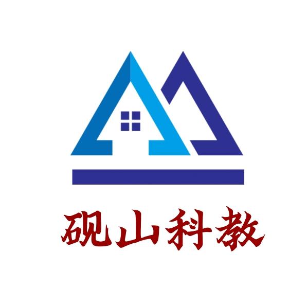 砚山科教